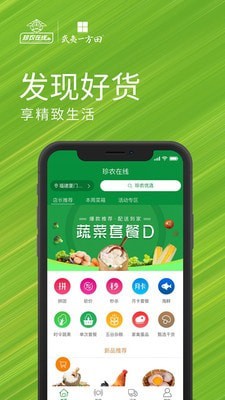 珍农智选v2.2.9 截图1