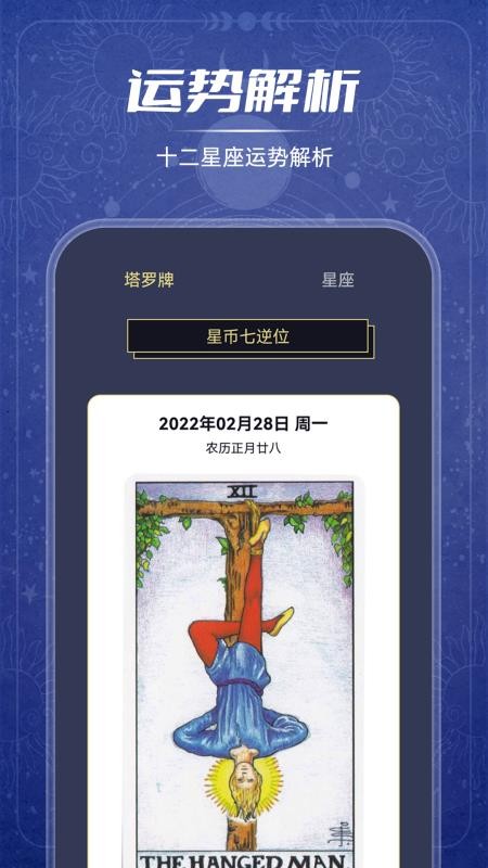 上升星座app 截图2