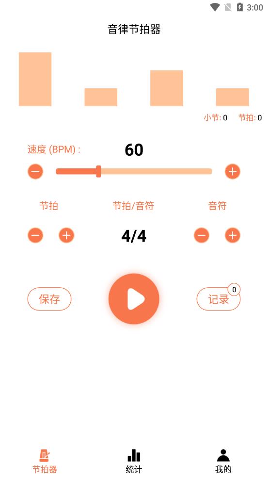 音律节拍器app