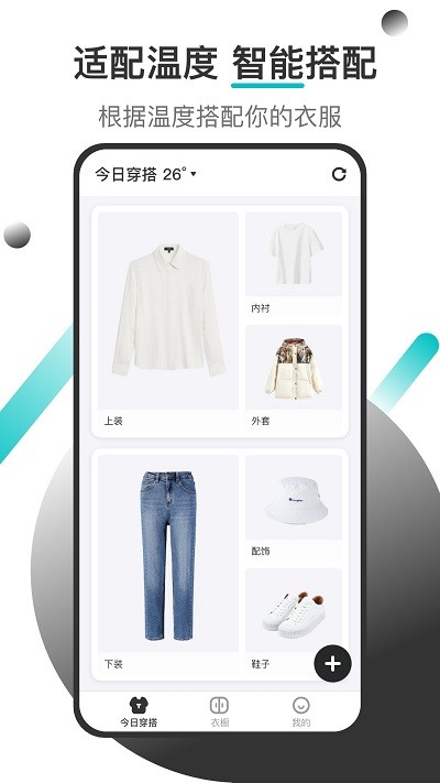 天气穿衣助手app 截图1