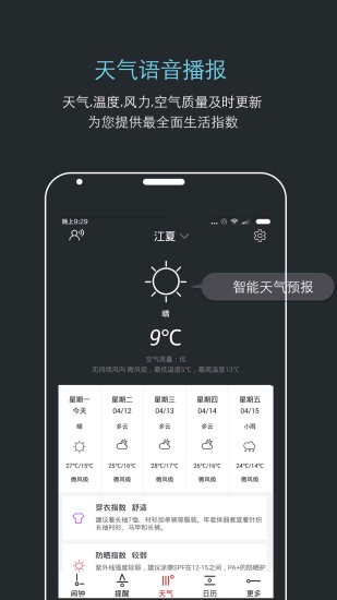 哒哒天气闹钟app 1