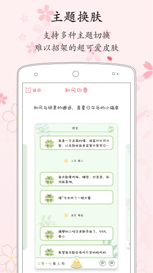 粉萌日记软件 截图3