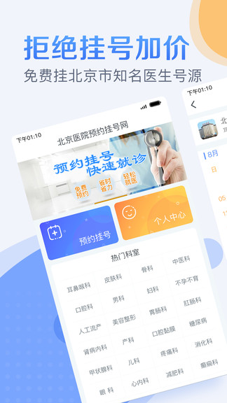 北京医院预约挂号统一平台app 截图3