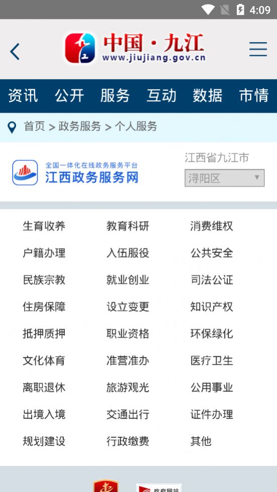 中国九江网app 截图4
