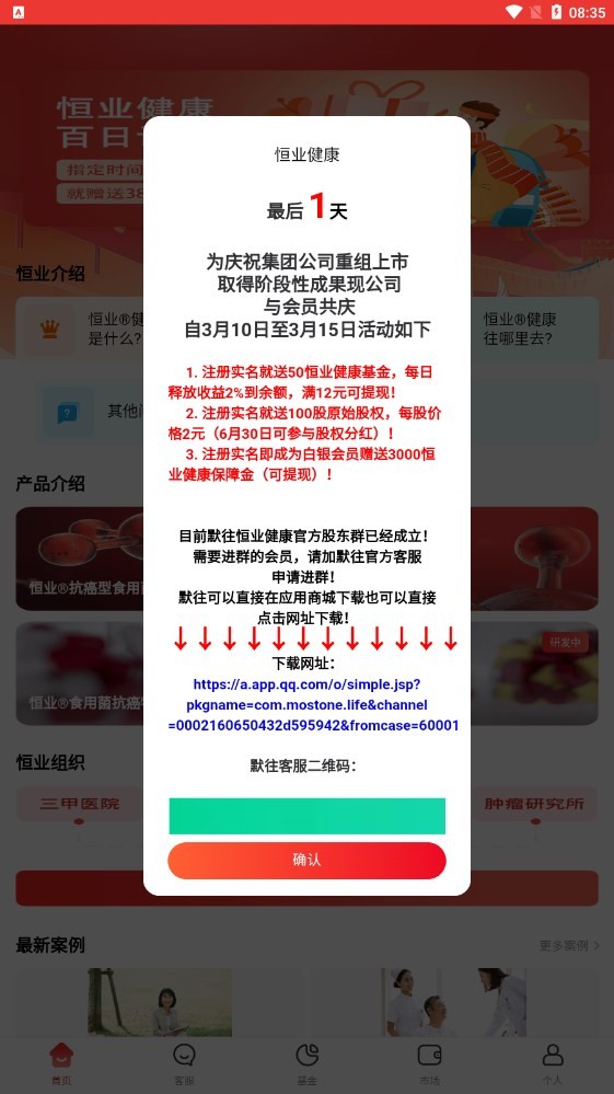 恒业健康app 截图4