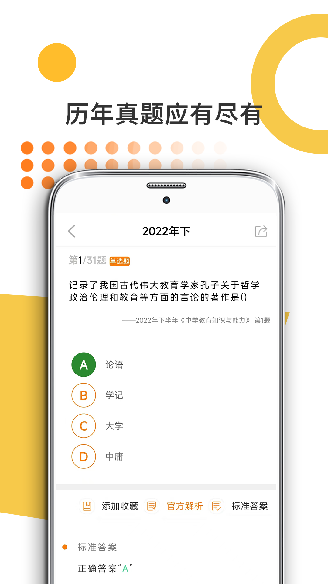 米考试考教师 截图4