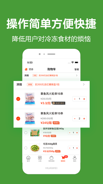 优鲜本色app 截图3