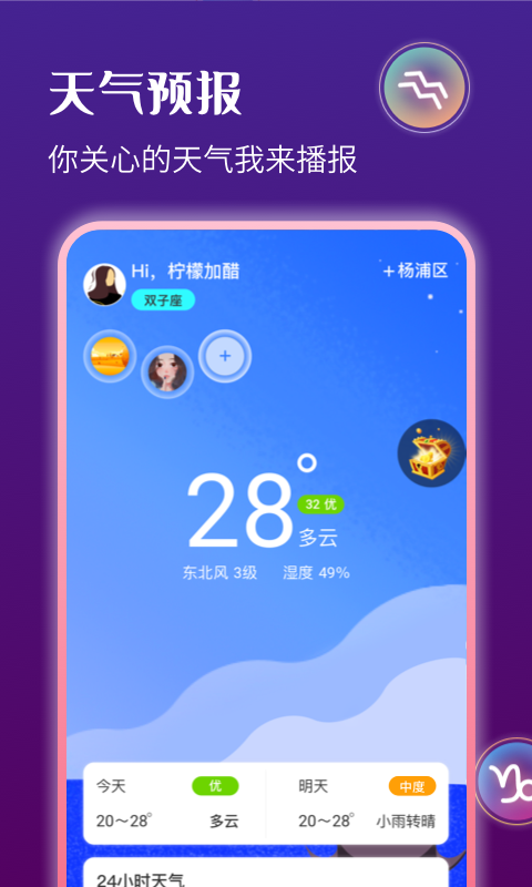 星运天气app 截图2