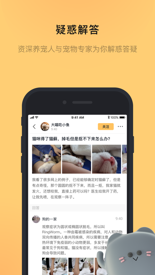 宠明app(宠物社区) 截图3