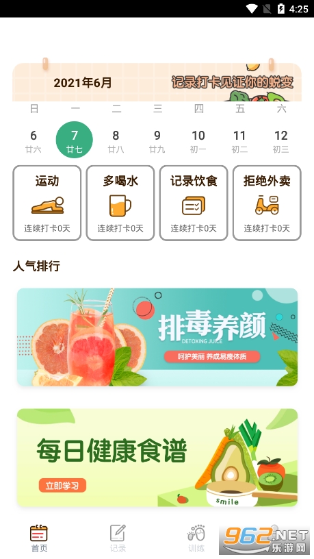 食物热量记录 截图1