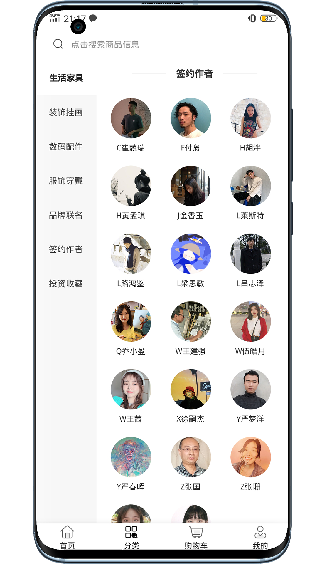 使徒家居app 截图4