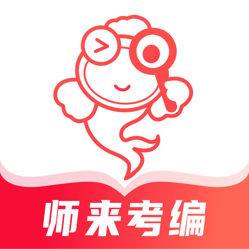 师来考编app 1.0.4