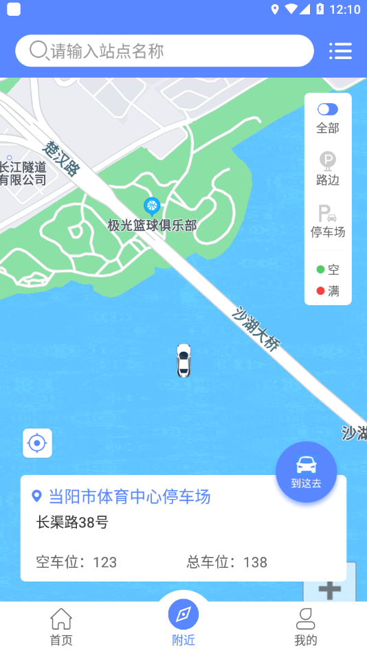 当阳智慧停车app