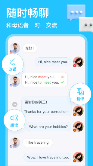 HelloTalk 截图1