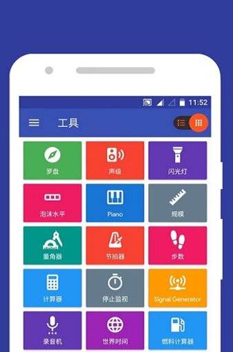smart tools2中文版 截图3