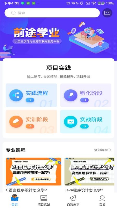 前途学业软件 0.0.9 截图4