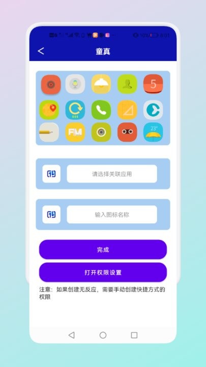 隐藏应用管理软件 截图1