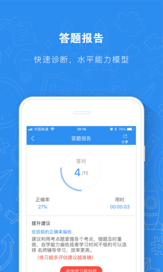 建造师题库通app 2.5.2