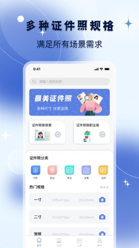 改图宝证件照制作2024 截图4