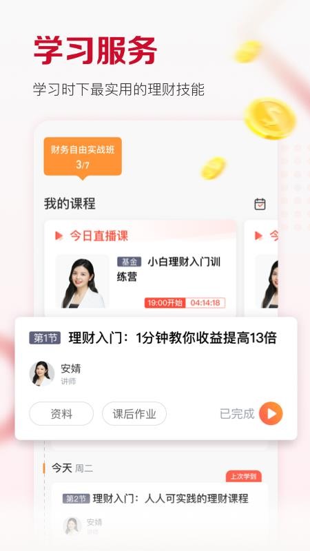 费边教育APP 截图3