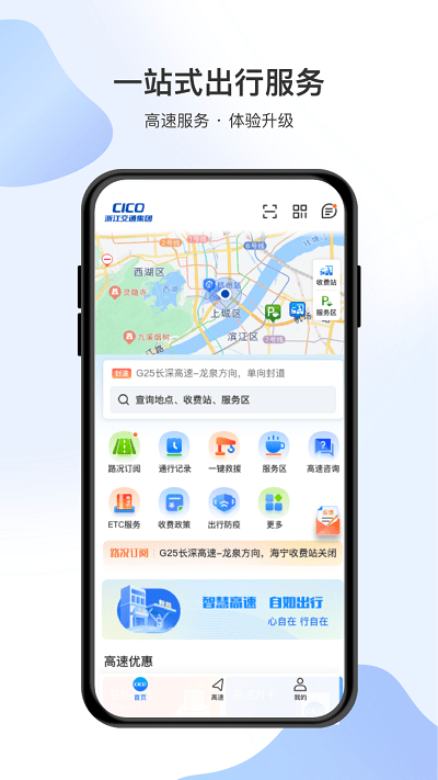 智在行浙高运APP