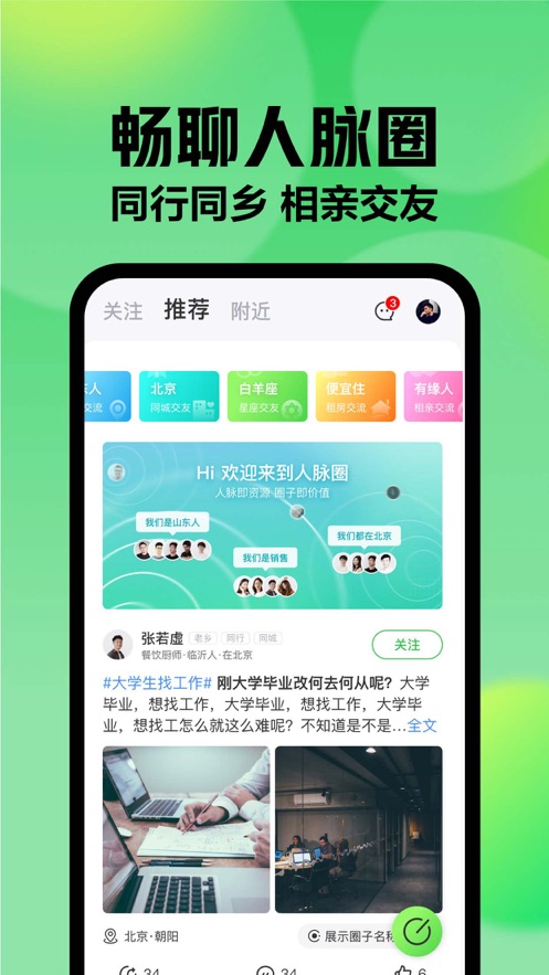 赶集网直聘app 截图3