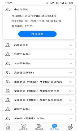 大连公积金app下载 截图4