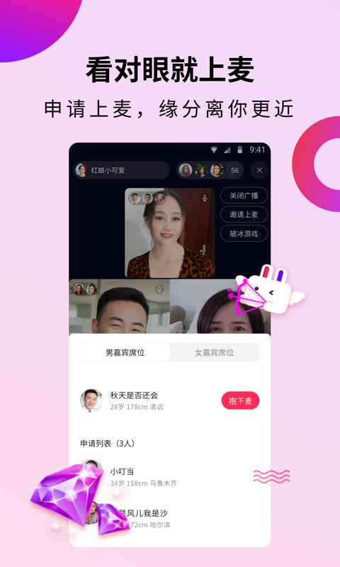 欢遇 截图4