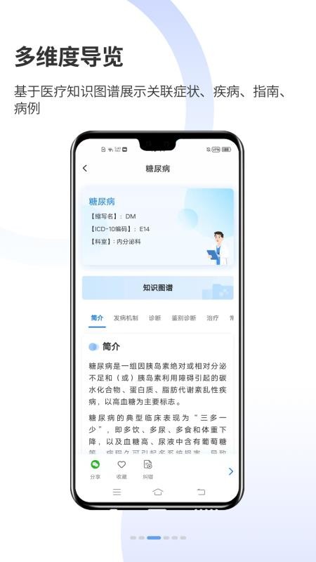 AskBob医学智库app 截图1