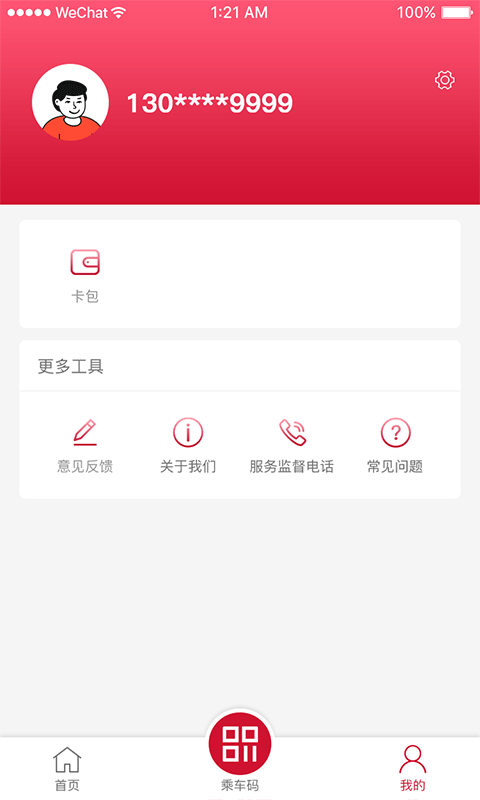绍兴地铁app 截图2