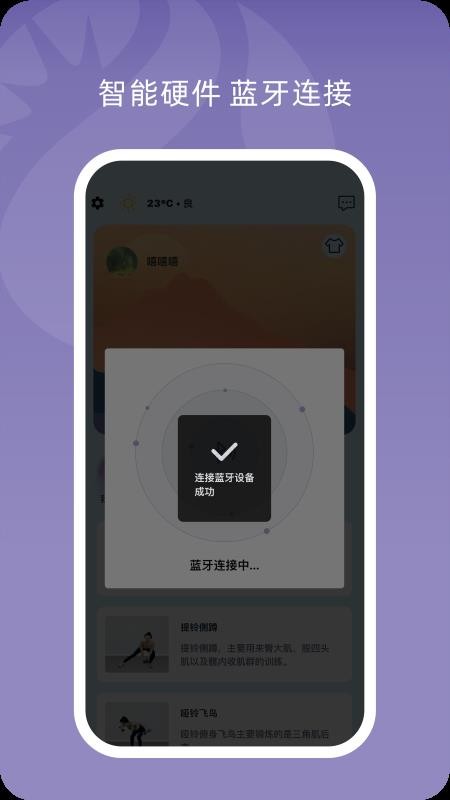 小喔健身 截图4