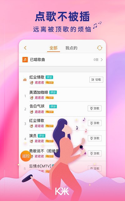 k米手机点歌app 截图4