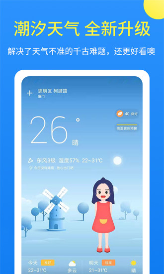 潮汐天气app 截图4
