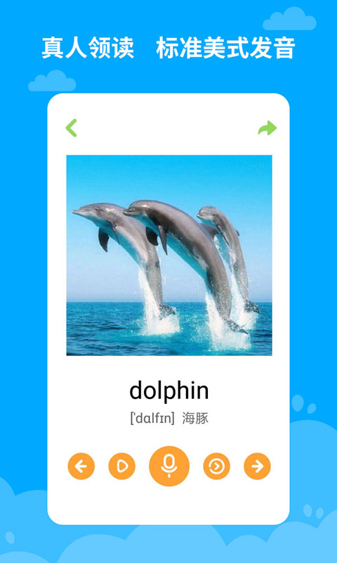 宝宝学英语app 截图2