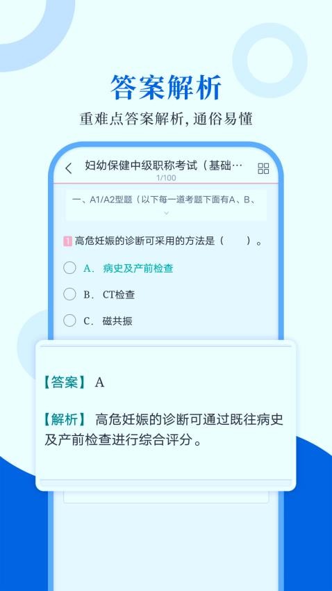 预防医学圣题库免费版 截图1