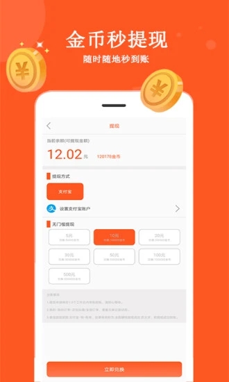 走路赚钱呗app 截图4