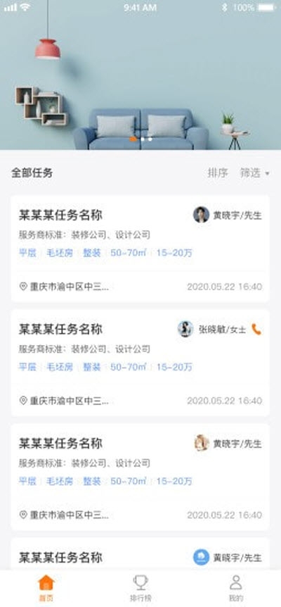 装修威客app 截图3