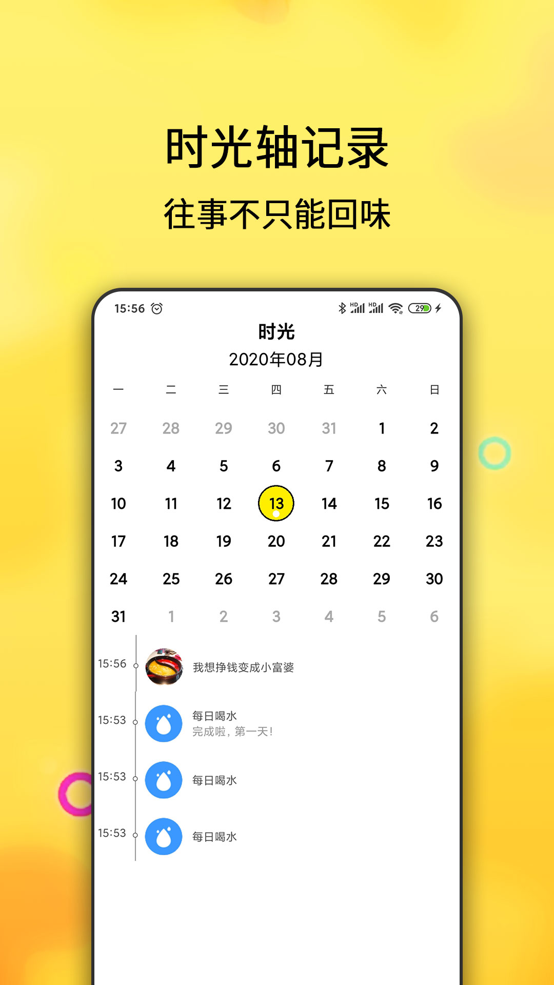 每日计划app