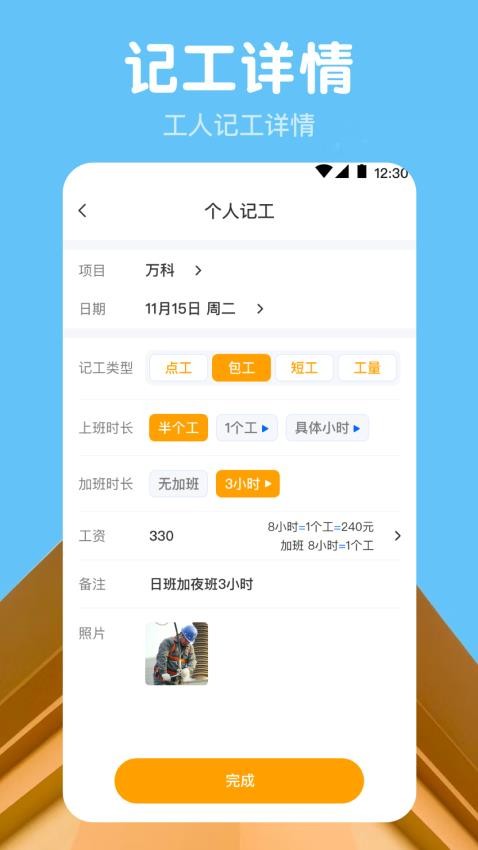 工时记录本手机版 截图2