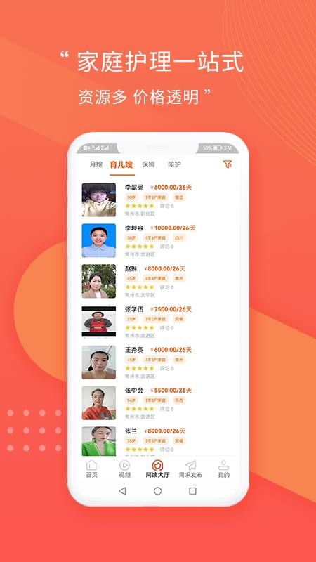 阿姨直聘 截图1