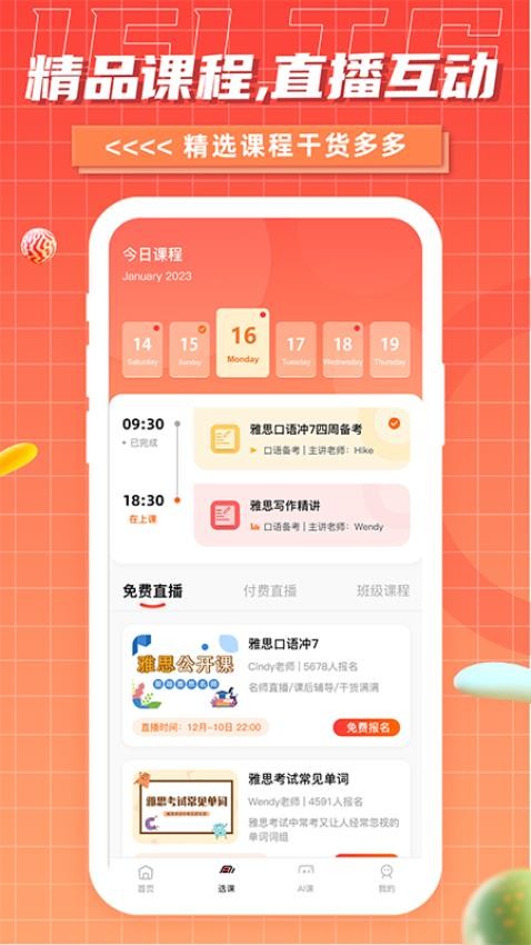 雅思GO 截图2