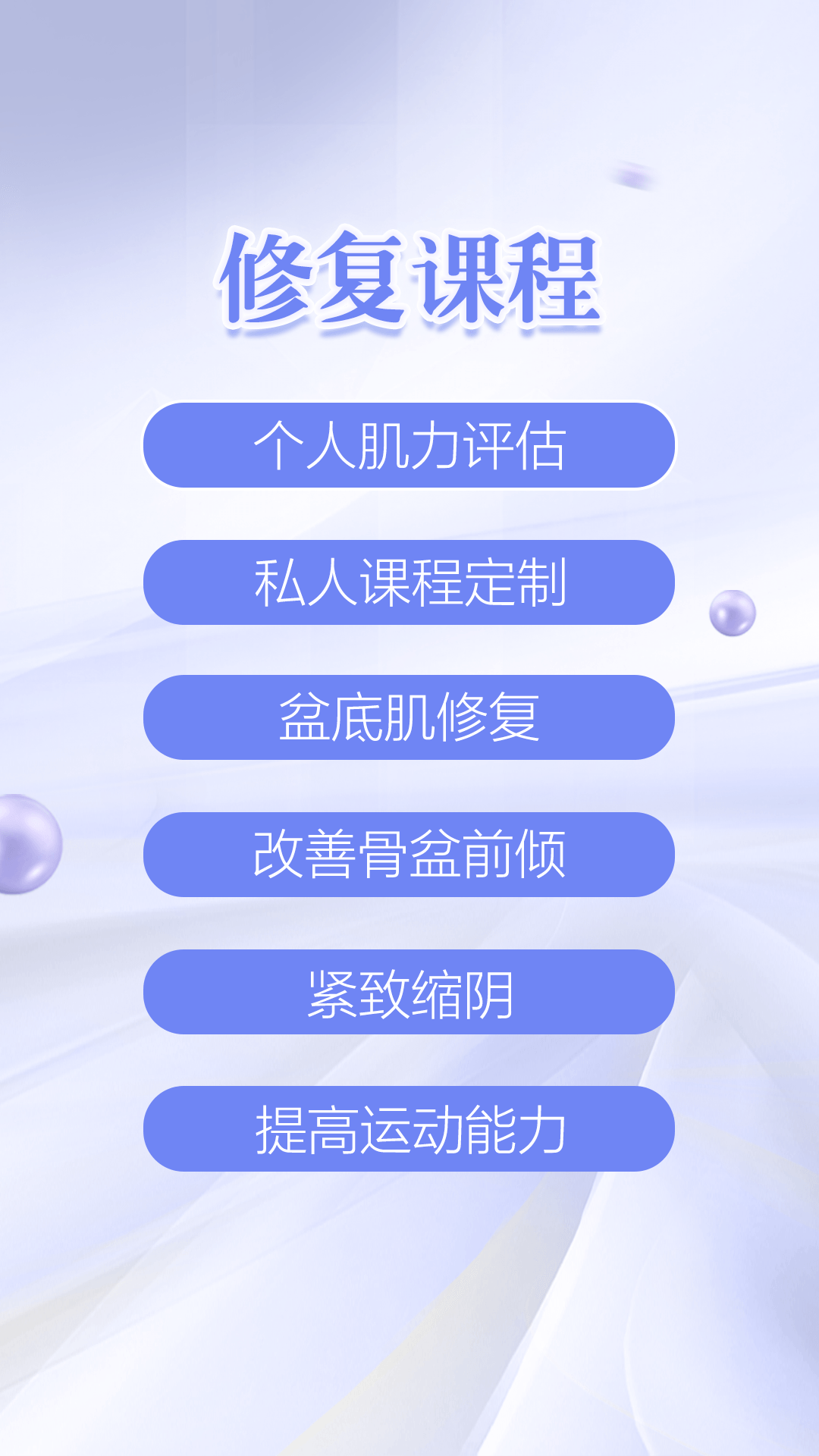 凯格尔练习app 截图3