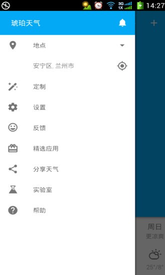 轻松天气app 截图2