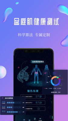 7动凯格尔产后健身运动健康app