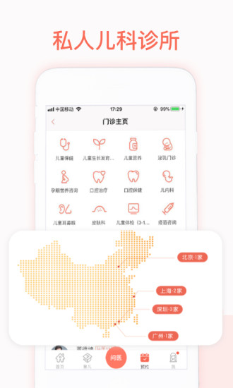 妈咪知道软件  截图2