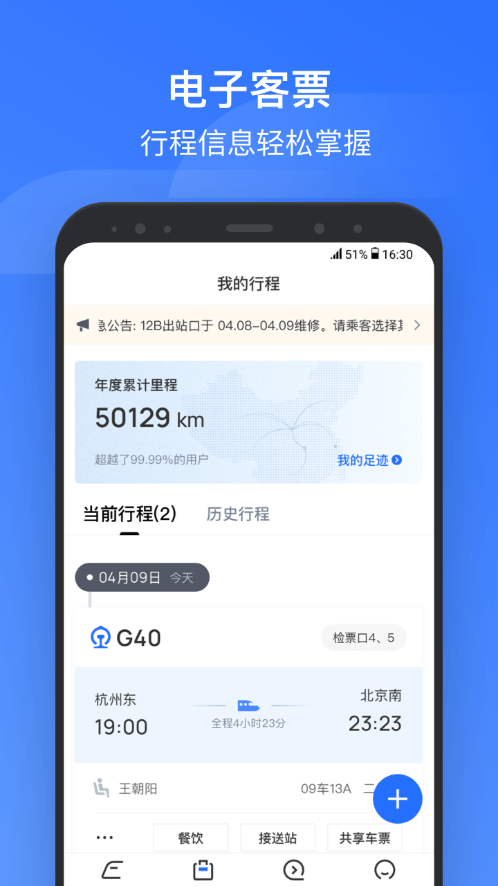 掌上高铁 截图3