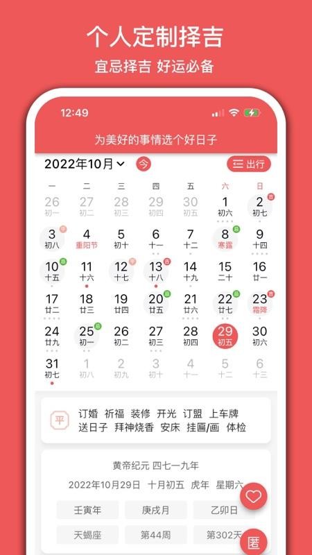 有灵日历软件  截图4