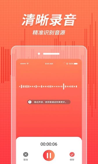 录音管家app 截图1