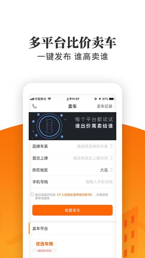 车三百极速版软件 截图4