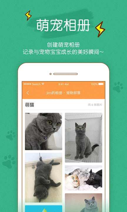 宠物部落app 截图4